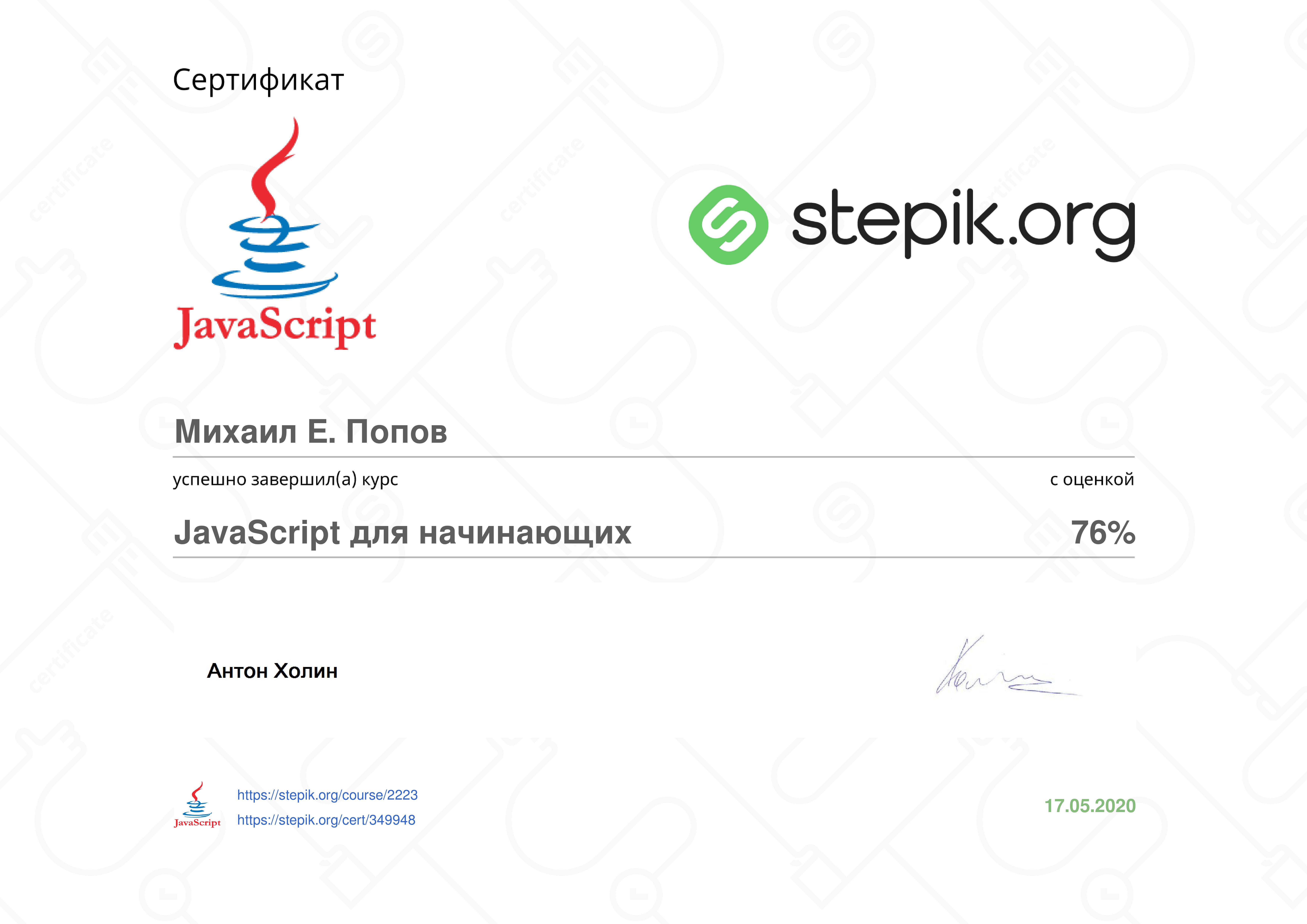 Скрипт сертификаты. Stepik сертификат java. Stepik Certificate сертификат. Степик курсы сертификат.